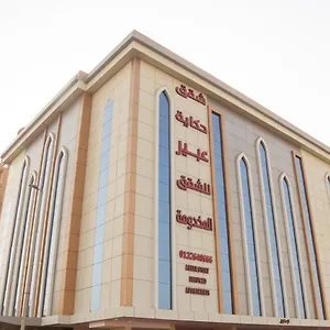 Hikayet Abeer Jeddah